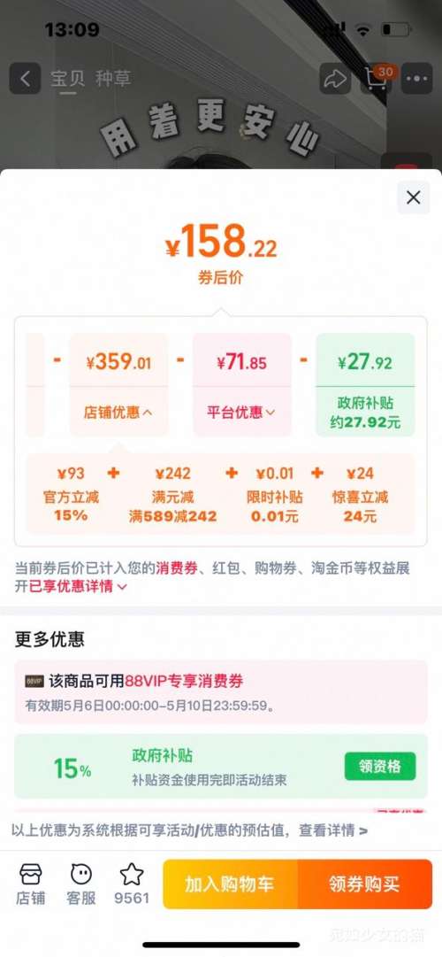 88VIP：格力 花精灵 SE FSZ-30X70Bg5 直流变频 落地扇优惠证明
