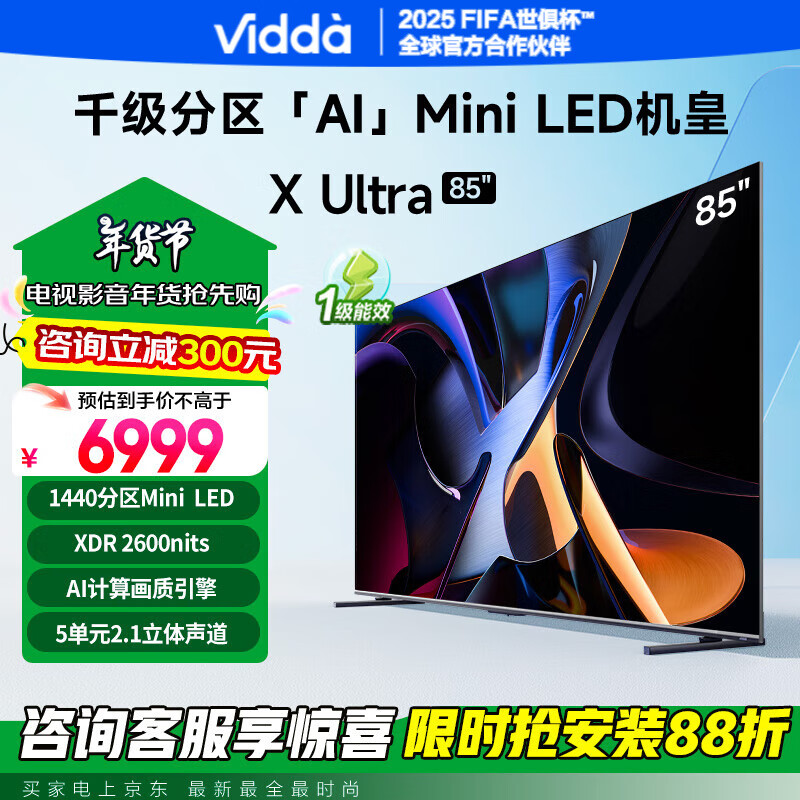 Vidda X Ultra 系列 85V7N-Ultra Mini LED电视 85英寸 4K 6499元（需用券）