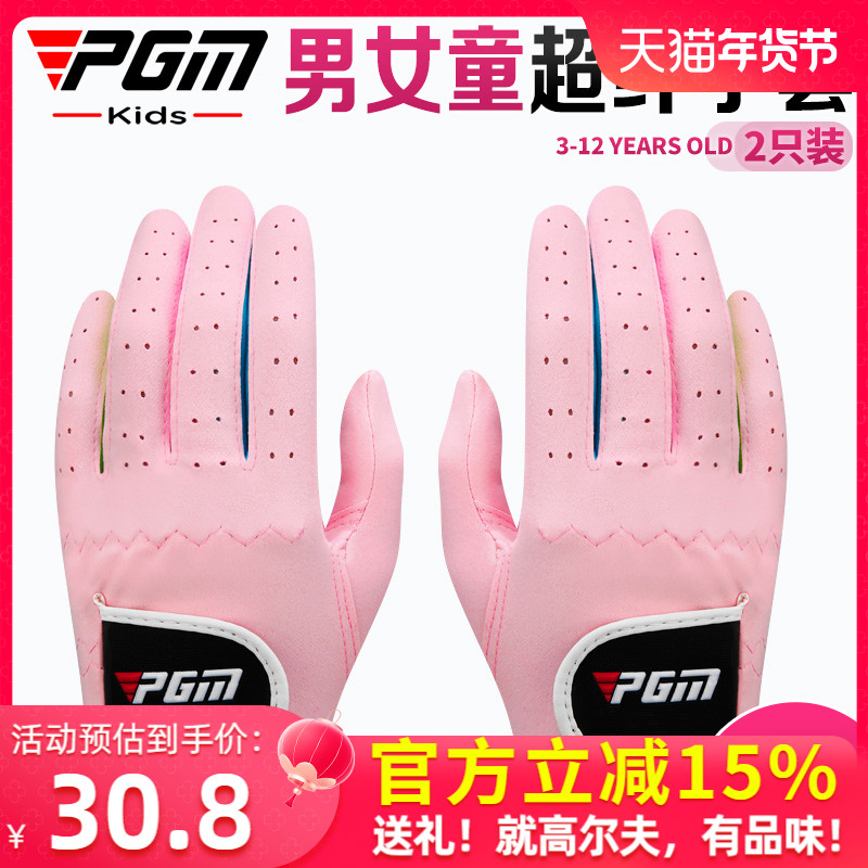 PGM 高尔夫手套儿童手套3-12岁 左右双手小孩手套 儿童高尔夫手套 30.88元（需