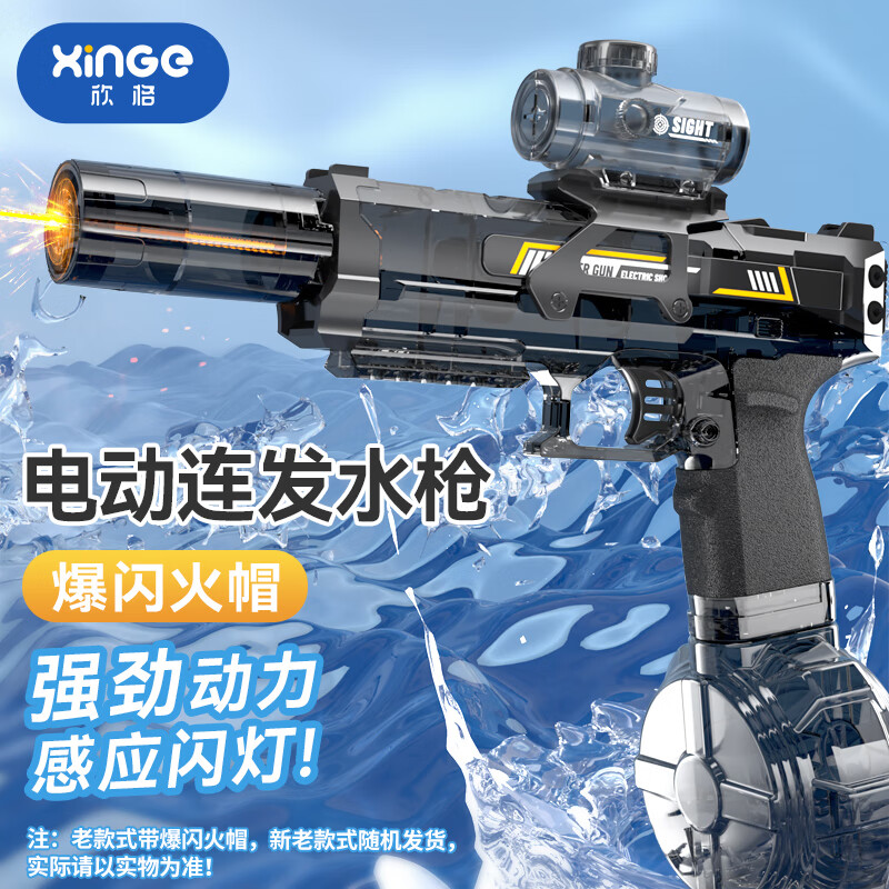 PLUS会员：欣格 xinge 儿童电动水枪戏水玩具 28.54元