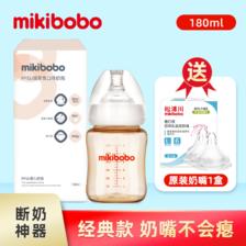 mikibobo 宽口径奶瓶 300ml 39.9元（需用券）