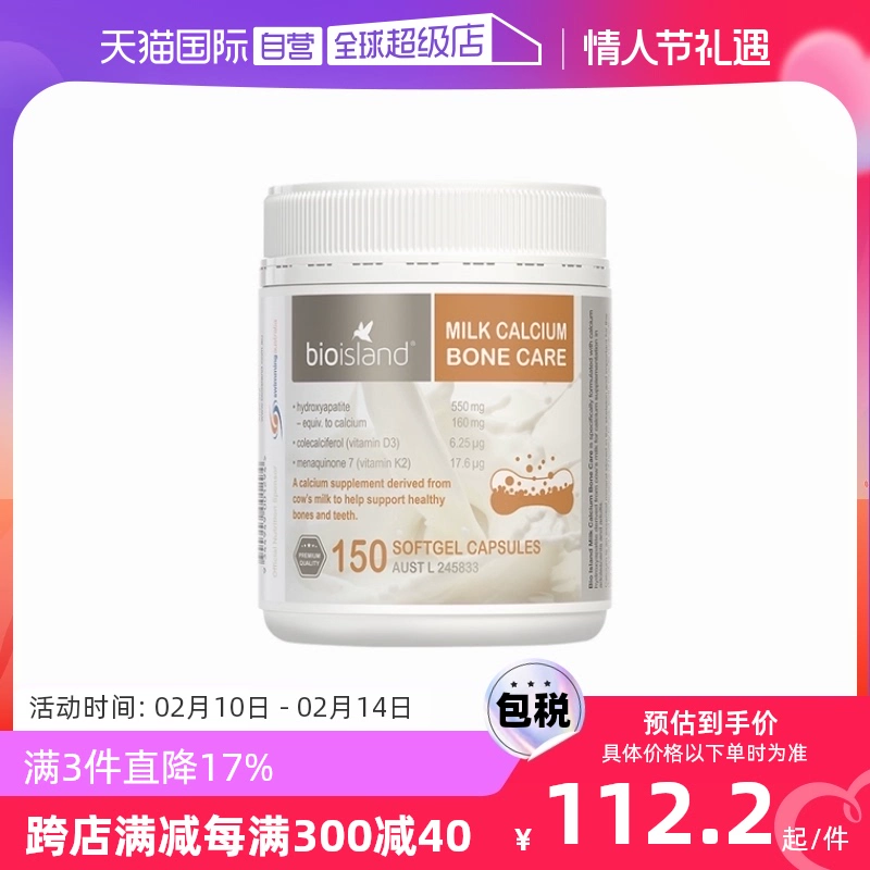 【自营】澳洲bioisland牛乳钙维生素D成人中老年钙片150粒胶囊 ￥59.42