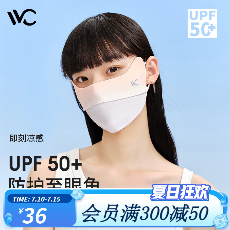 VVC 口罩防晒口罩女面罩防紫外线3d立体冰感护眼角腮红面罩精选主推 元气橙