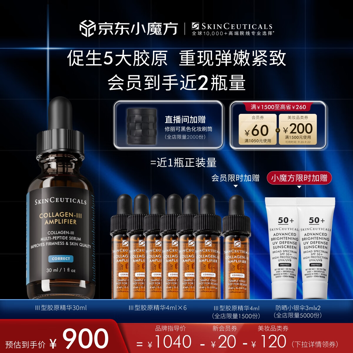 SKINCEUTICALS 修丽可 III型胶原蛋白多肽精华液 30ml 920元（需用券）