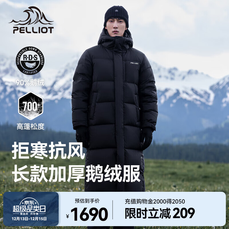 PELLIOT 伯希和 极光MAX鹅绒加厚长款700蓬 ￥1650