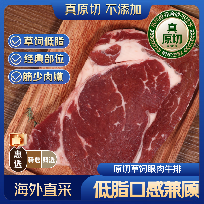 京东超市 海外直采原切草饲眼肉牛排1kg 97.5元 - 线报酷