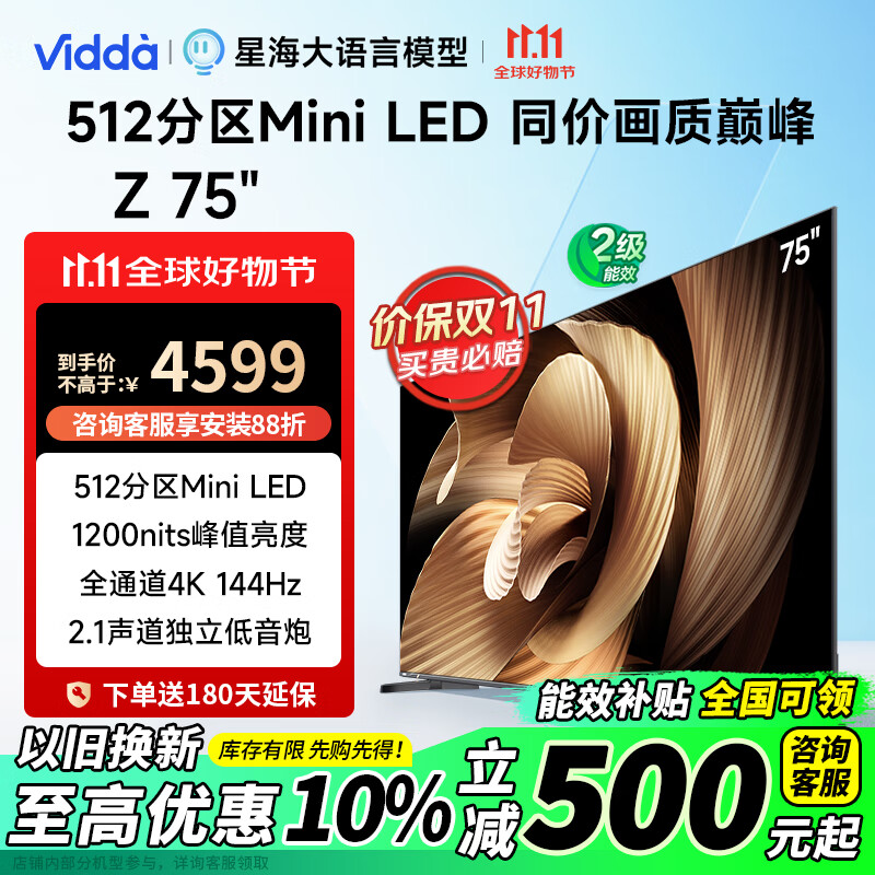 Vidda Z75 海信电视 75英寸 4+64G 512分区 MiniLED 240Hz高刷 智能屏液晶巨幕平板电