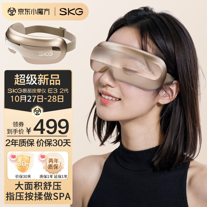 SKG 眼部按摩仪 仿生气囊指腹按揉可视化护眼仪器 热敷眼睛睡眠眼罩 送男女