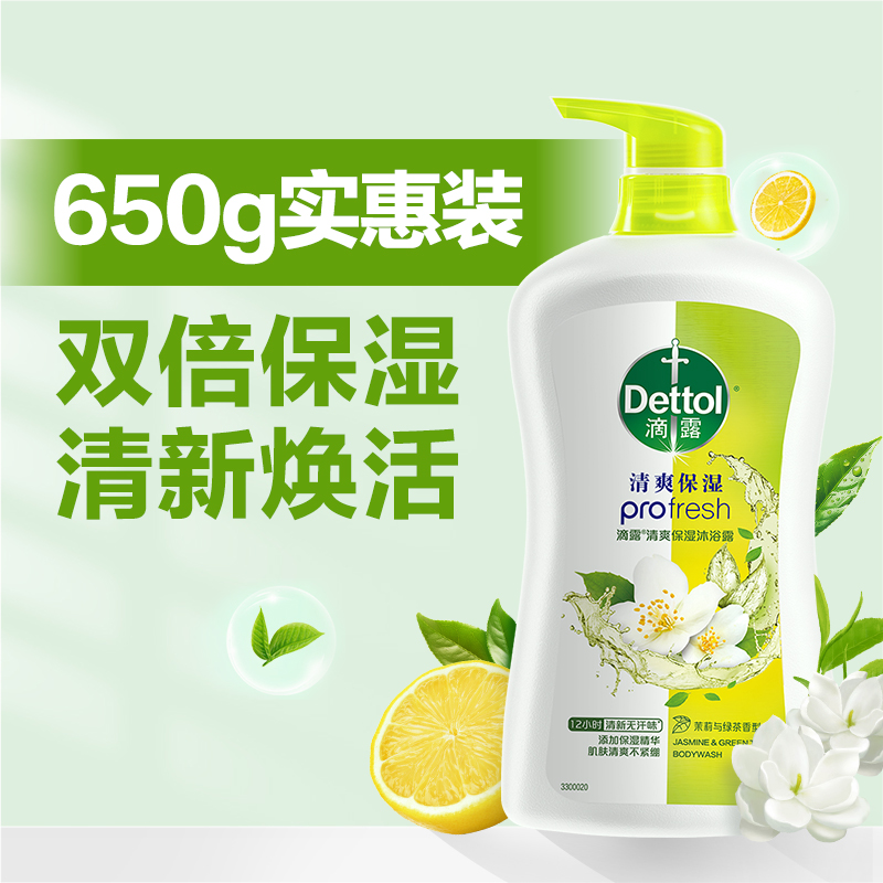 Dettol 滴露 升级高保湿香氛沐浴露茉莉绿茶持久留香旗舰店 39.9元（需用券）