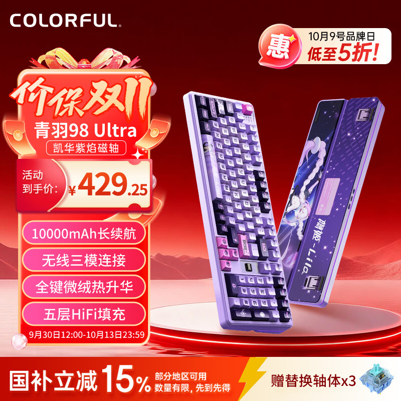 七彩虹 青羽98Ultra磁轴键盘 隐姬IP三模电竞游戏客制化全键热插拔无畏契约打 472.5元 - 清风线报