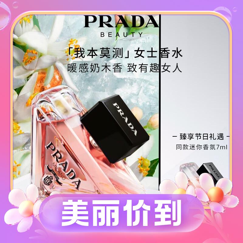 3.8焕新、PLUS会员：PRADA 普拉达 我本莫测女士浓香水 EDP 50ml 赠同款7ml 1071.09