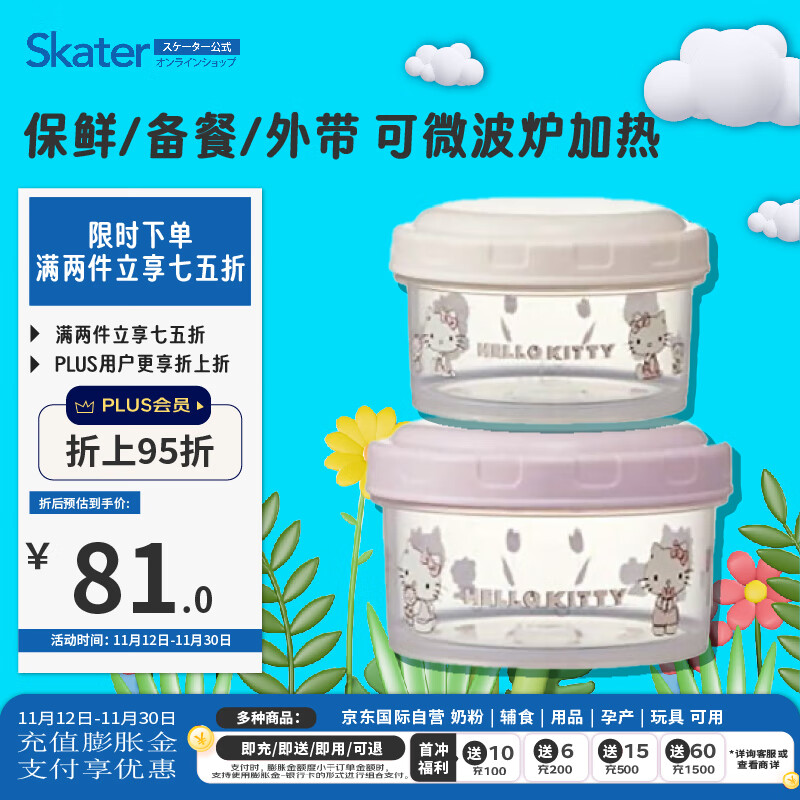 SKATER 斯凯达 密封保鲜盒食品收纳盒便当餐盒 凯蒂猫400ml+230ml套装 39.5元（需