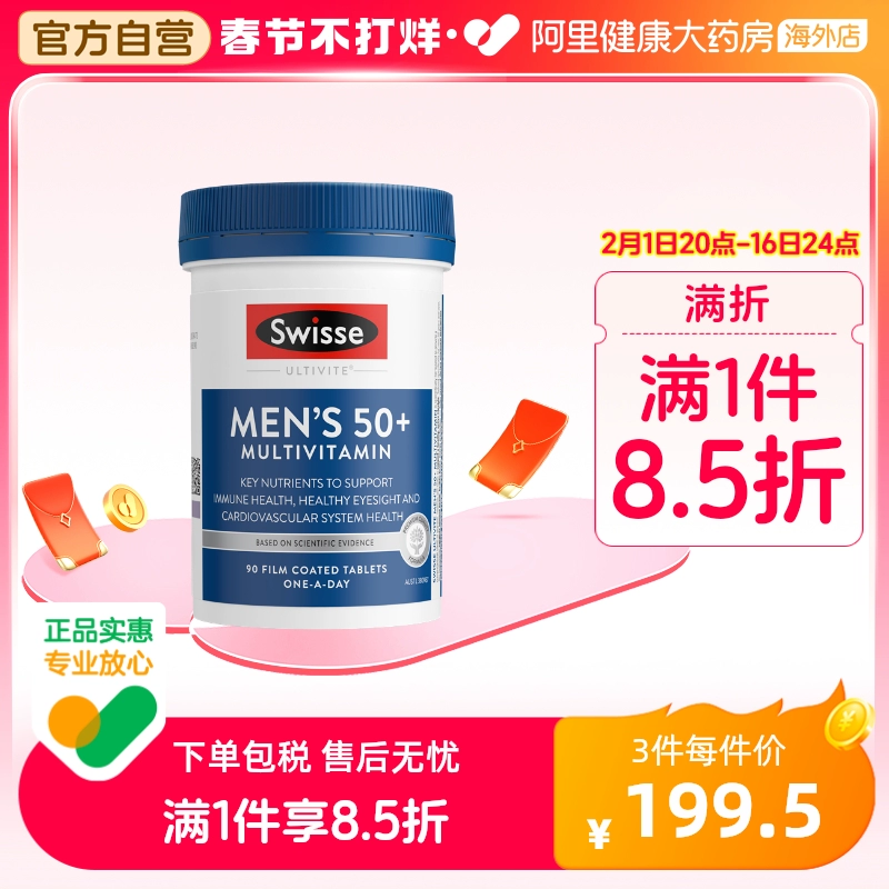 Swisse 斯维诗 中老年男性综合复合维生素50+ ￥202.8