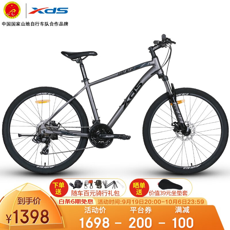 XDS 喜德盛 黑客380 山地自行车 1289.01元（需用券）