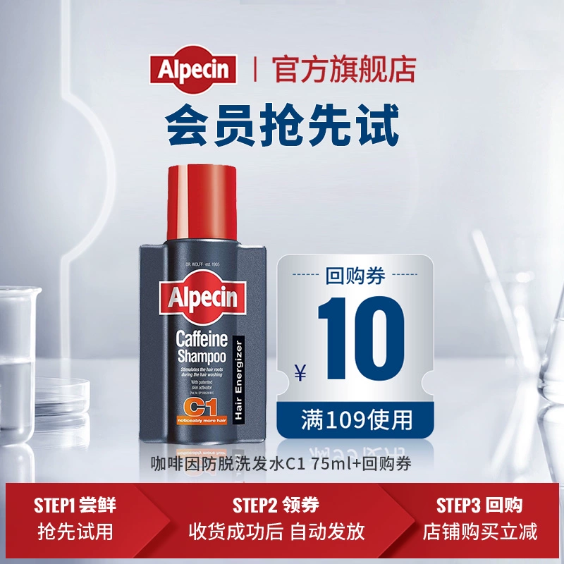ALPECIN 欧倍青 咖啡因C1止脱生发洗发露 75mL ￥7.9