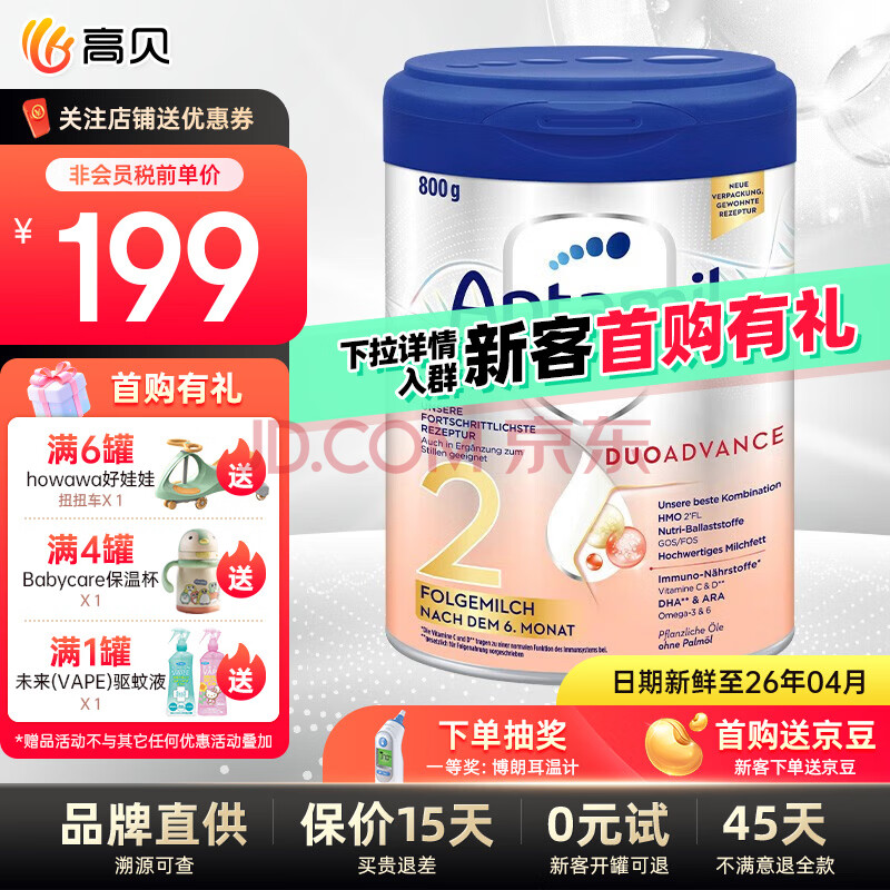 Aptamil 爱他美 德国爱他美白金版德爱白金2段 800g 185.06元（需买6件，需用券