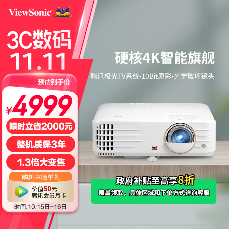 ViewSonic 优派 K701-4K 家用投影机 白色 ￥3576.59