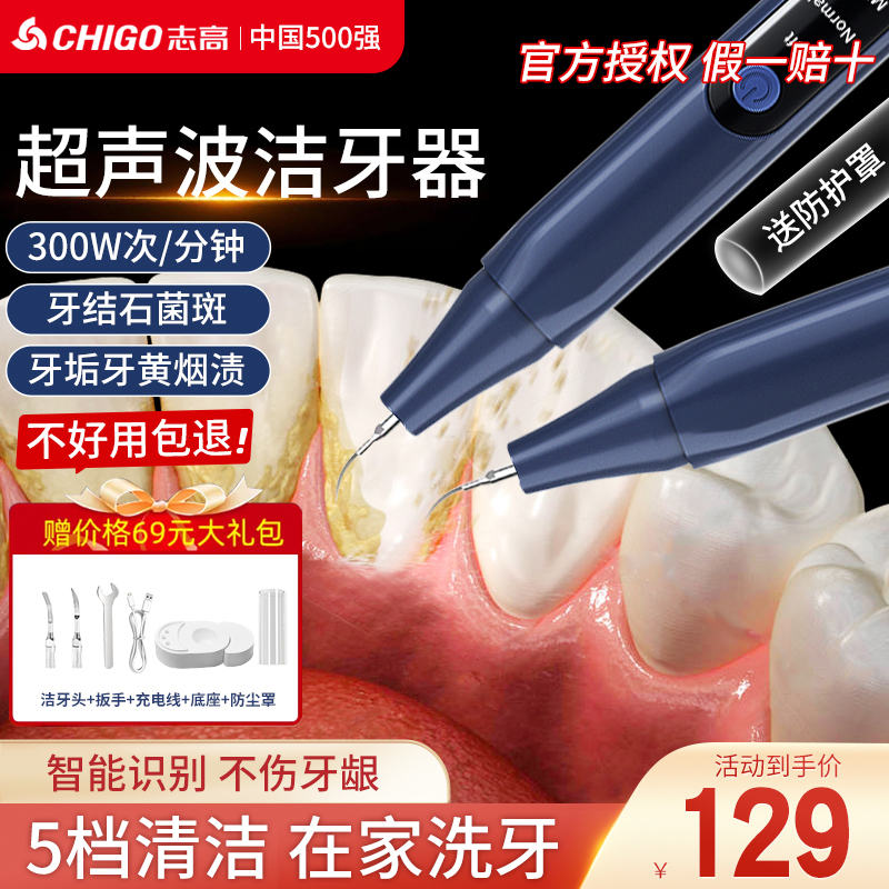 CHIGO 志高 超声波洁牙器 2支喷头+全套洁牙工具 68.32元（需用券）