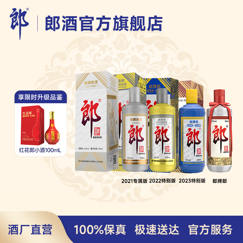 LANGJIU 郎酒 郎牌郎酒组合套装 53度 500mL 3瓶 669元（需用券）