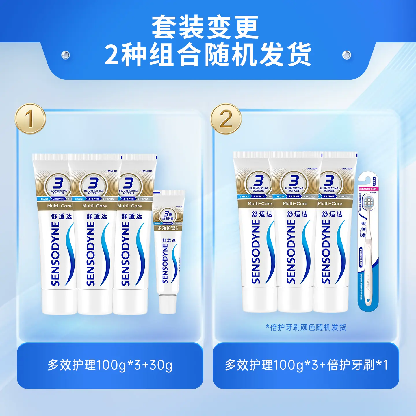 舒适达 抗敏感牙膏多效护理300g赠30g或牙刷 45.25元 - 86线报
