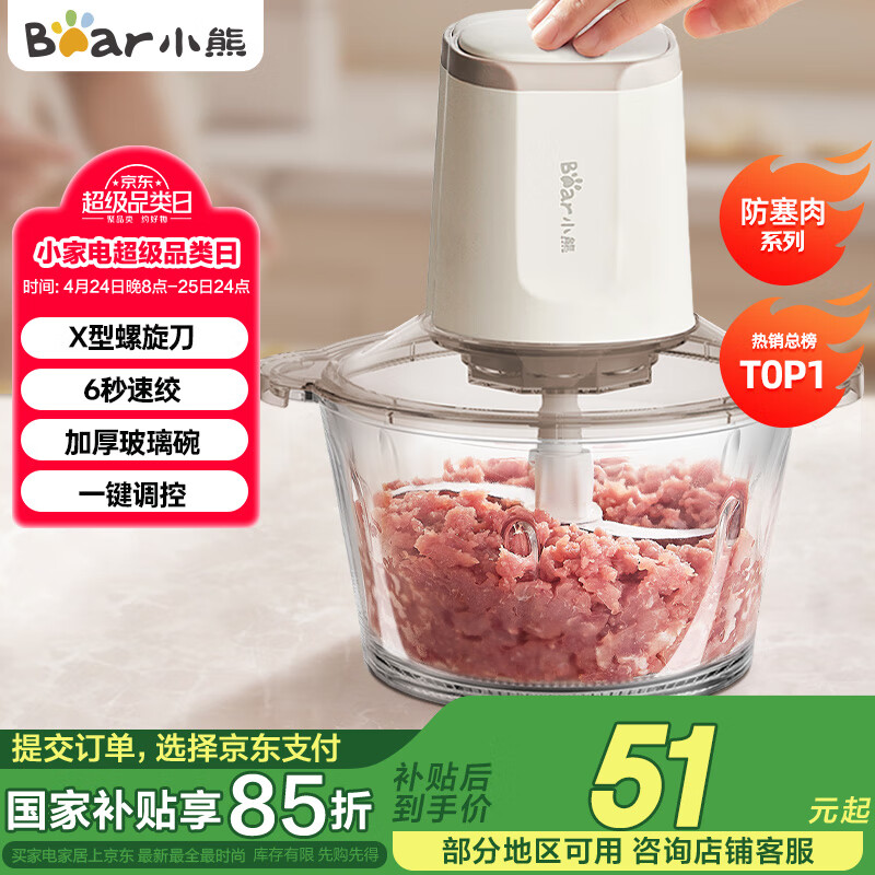 小熊 绞肉机家用 绞馅机 碎肉机 电动多功能料理搅拌机打肉机饺子肉馅蒜蓉
