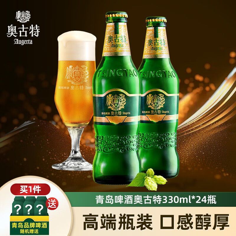 Augerta 奥古特 1903 青岛啤酒 330ml*24瓶 188元（需用券）