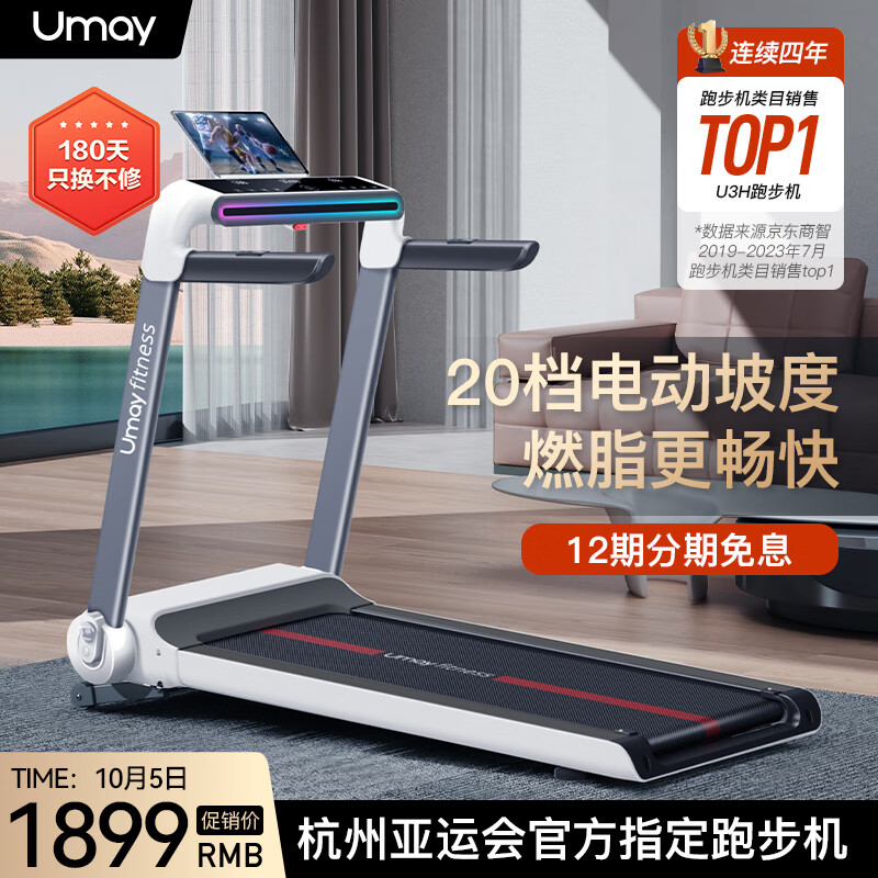 Umay 佑美 Plus:Umay 佑美 U3H 电动坡度版跑步机家用降噪可折叠走步机免安装直