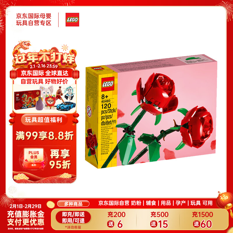 LEGO 乐高 积木玩具 创意系列 40460玫瑰花 8岁+情人节礼物拼插玩具 95.92元