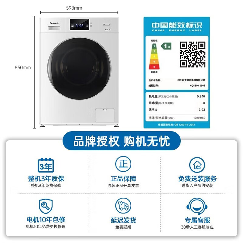 Panasonic 松下 洗衣机全自动家用滚筒洗衣机10公斤 一级能效洗衣机变频轻音