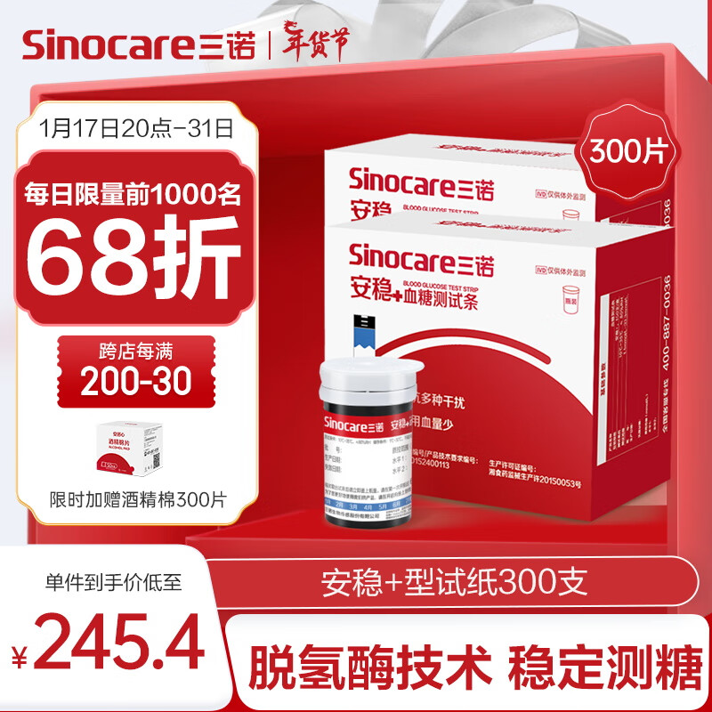 Sinocare 三诺 血糖仪测试条 300支瓶装 166.58元（需用券）