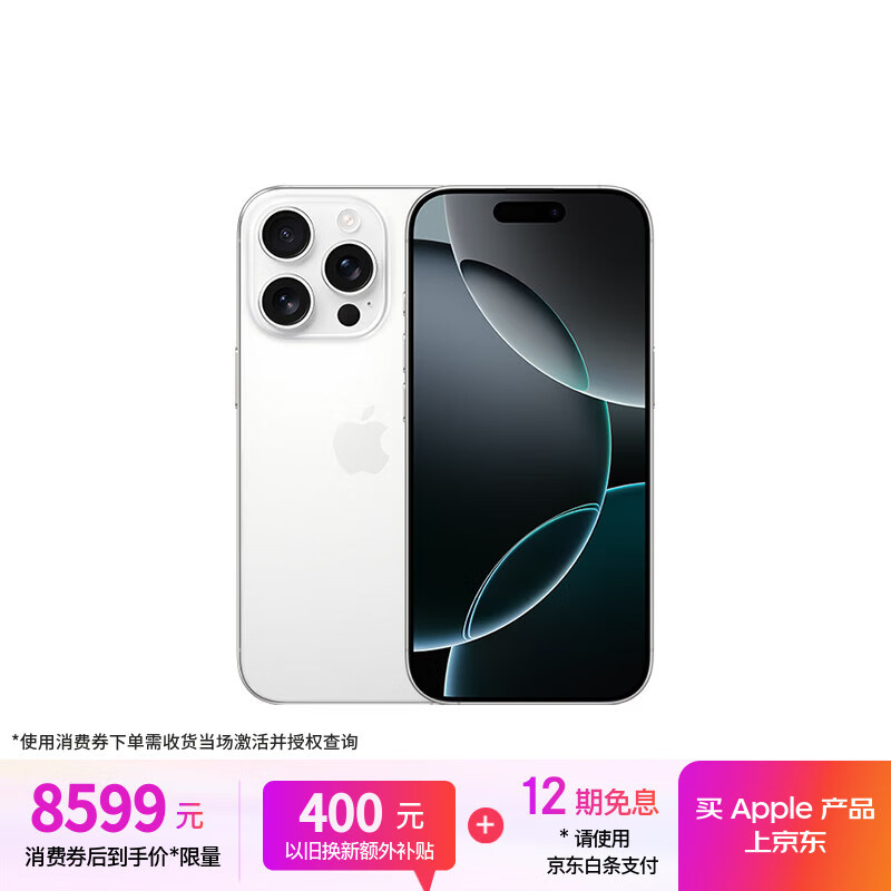 苹果 Apple iPhone 16 Pro 5G手机 256GB 白色钛金属 8499元