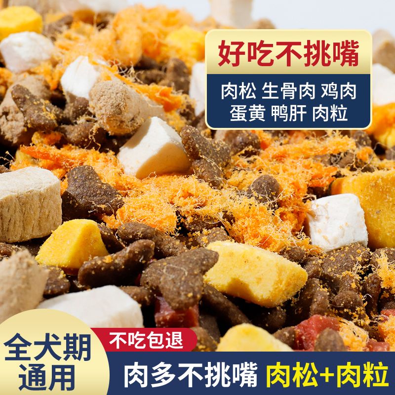 妙斯顿 斯顿 冻干肉松多拼狗粮大袋通用型泰迪博美比熊冻干狗粮 17元 - 线报酷