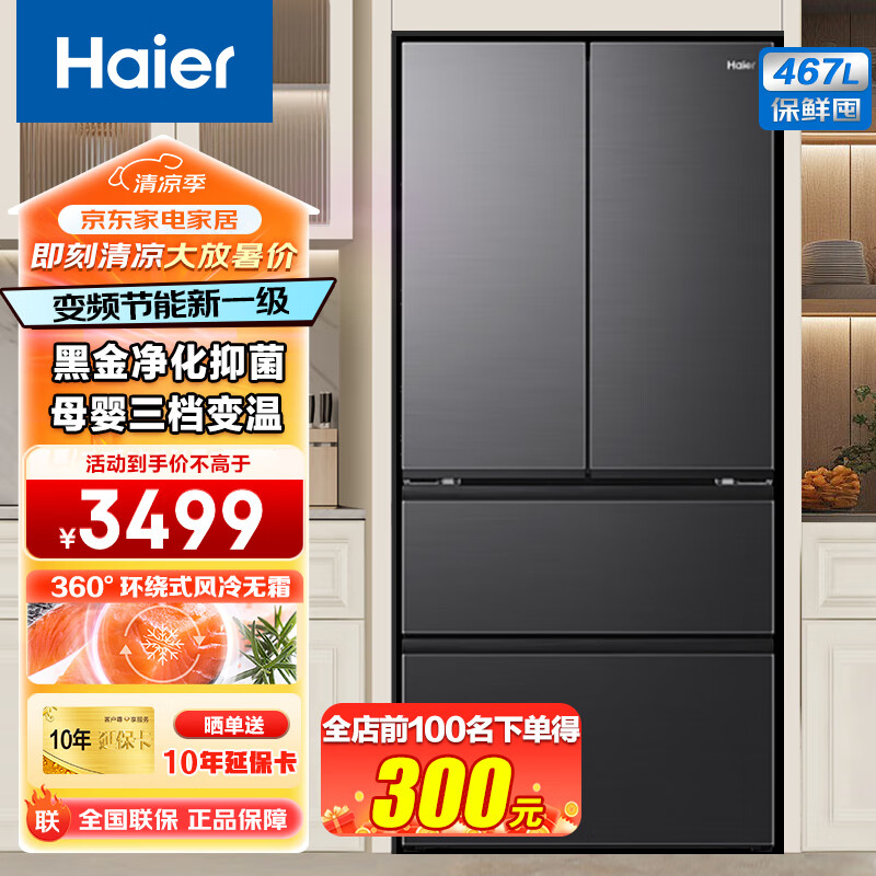 移动端、京东百亿补贴：Haier 海尔 冰箱 BCD-467WGHFD5DS9U1 法式多门变频智能电