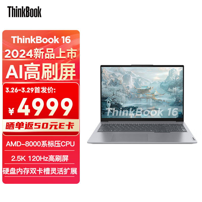 ThinkPad 联想笔记本电脑ThinkBook 16 2024 锐龙版 R7-8845H 16英寸 16G 1T 2.5K AI高刷屏