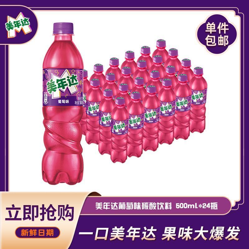 百亿补贴：pepsi 百事 可乐美年达葡萄味汽水碳酸饮料500ml*24瓶饮料聚餐整箱