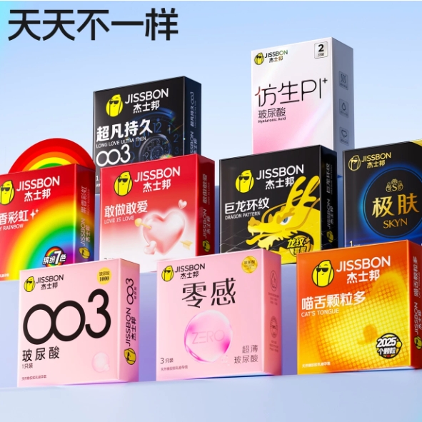 杰士邦 003玻尿酸/持久延时/超薄安全套组合【13款任选4款】 9.47元（需买3件