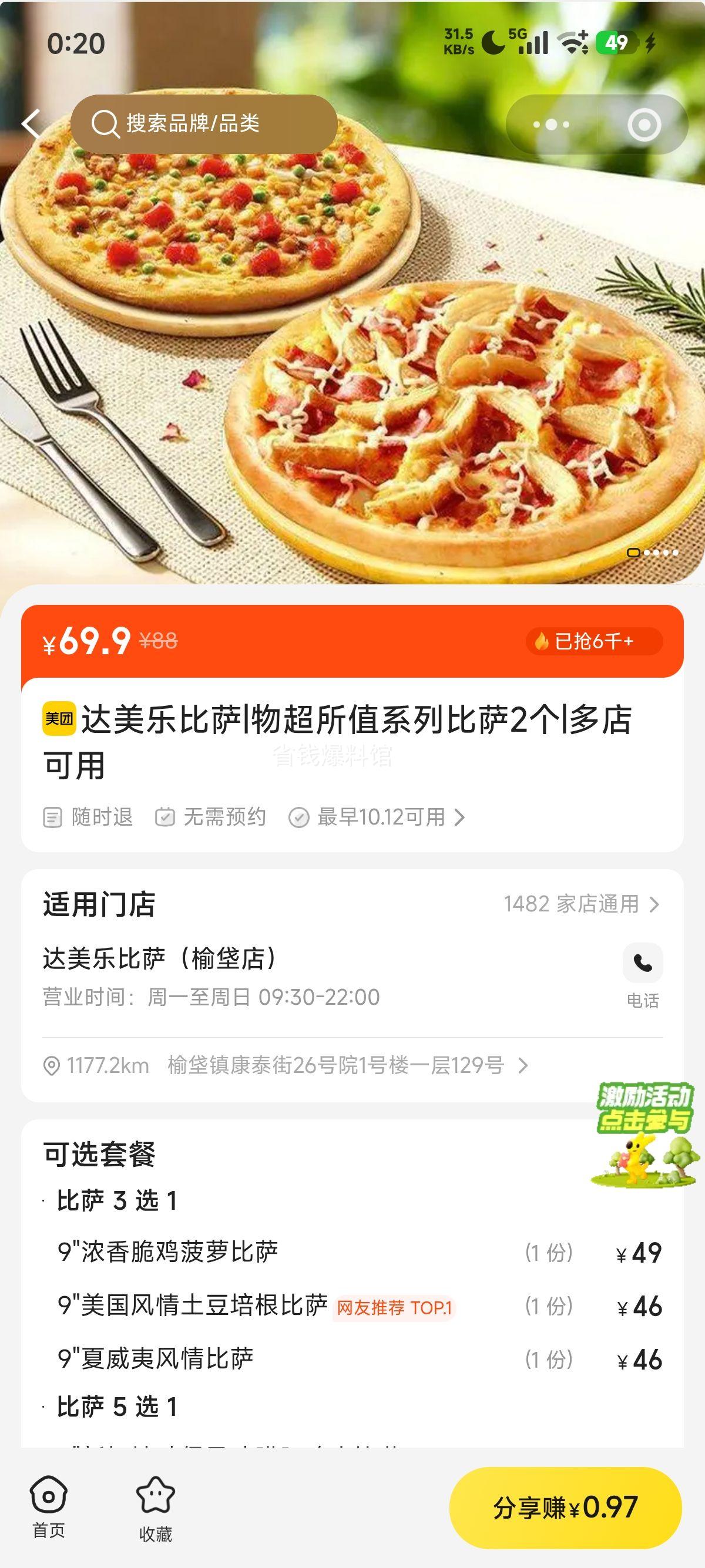 美团到店 达美乐 物超所值系列比萨 2个 69.9元 - 线报酷