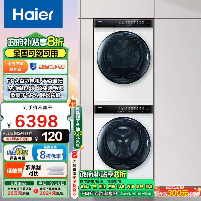 Haier 海尔 晶彩系列 EG100MATE7WU1+EHG100FMATE7WU1 热泵式洗烘套装 白色 4798元（需