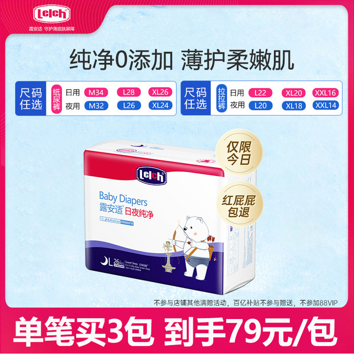 lelch 露安适 纯净Pure mini纸尿裤拉拉裤 尺码任选 29.9元（需买3件，需用券）