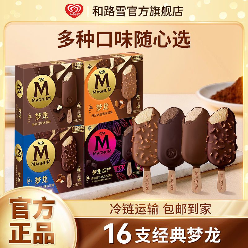 MAGNUM 梦龙 冰淇淋经典口味巧克力脆皮香草冰激凌和路雪糕冷饮 60.91元