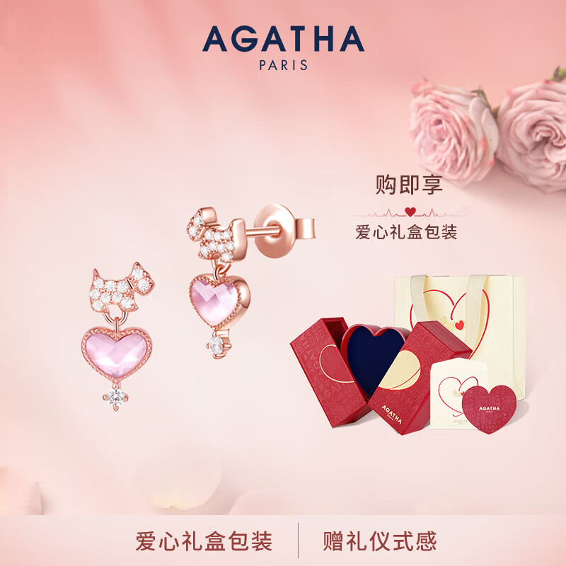 AGATHA 小心思轻奢银耳钉女 618元包邮（双重优惠）