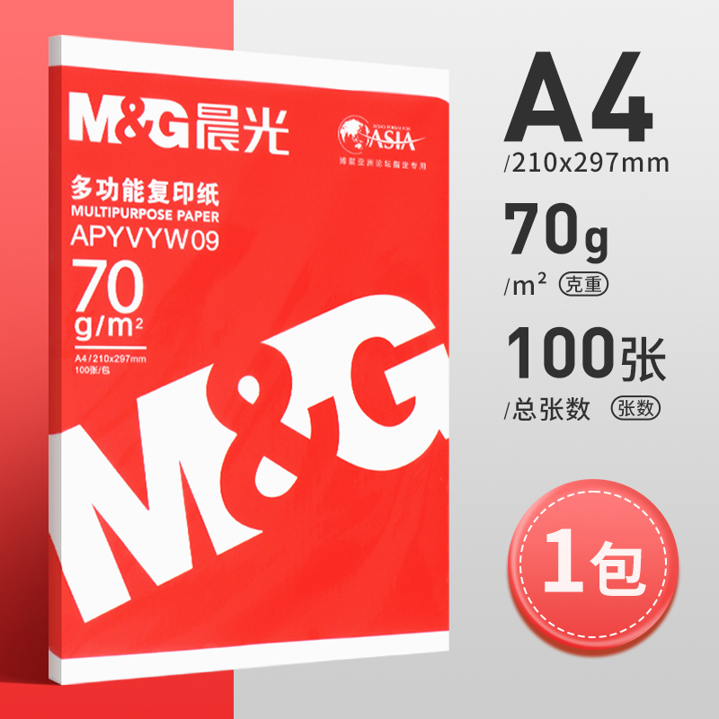 M&G 晨光 APYVYW09 A4打印纸 70g 100张 6.8元包邮（需用券）