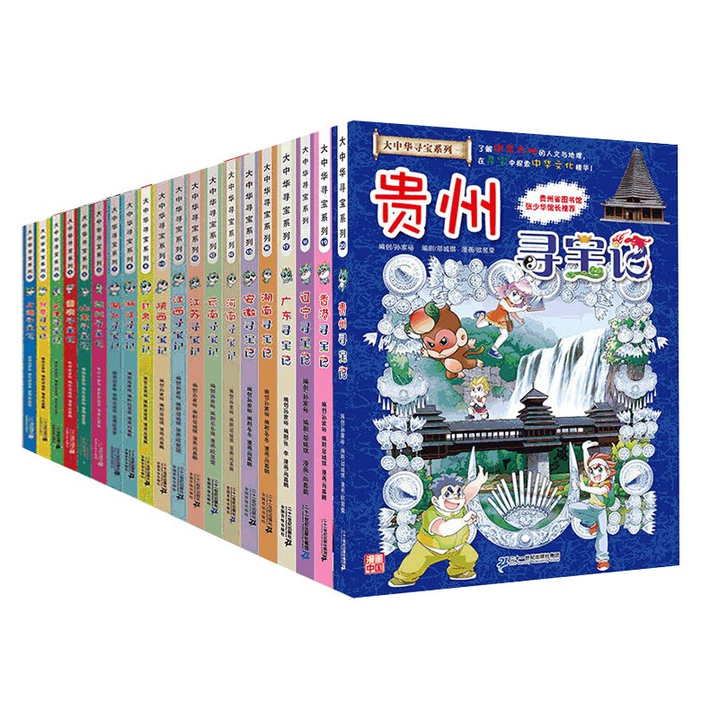大中华寻宝记（1-20册）新版6-12岁儿童中国地理科普知识百科漫画书 307.8元