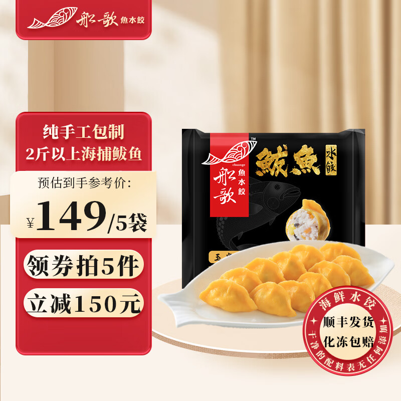 船歌鱼水饺 船歌 鲅鱼水饺玉米风味240g 17.63元（需买4件，需用券）