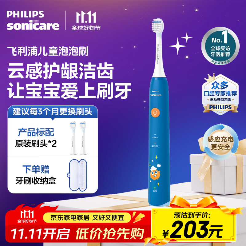 国家补贴：飞利浦 HX2432/01 儿童电动牙刷 蓝色 刷头*2 140.52元