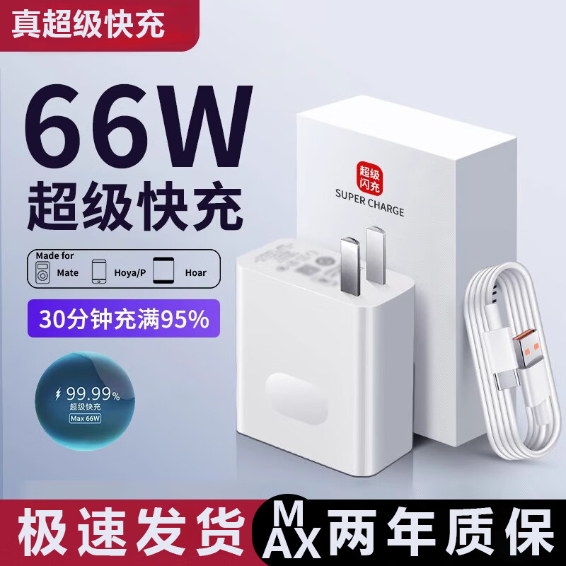 霆骁 66W超级快充套装包含1米线 适用于华为荣耀 22.9元（需用券）