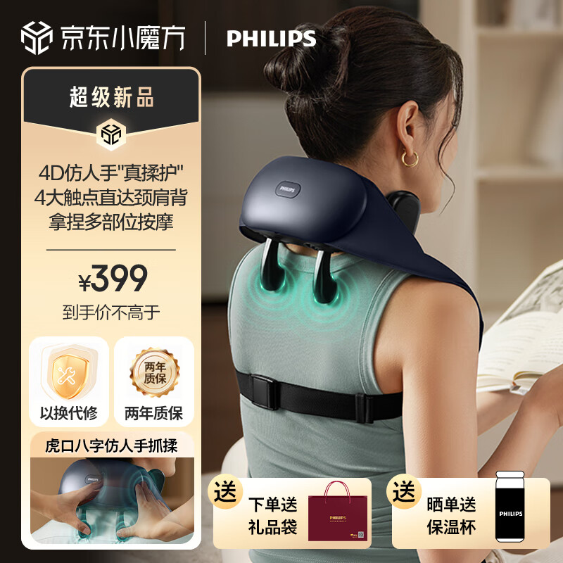 PHILIPS 飞利浦 颈部按摩仪肩颈颈椎按摩器 斜方肌按摩披肩U型腰腿背部肩颈