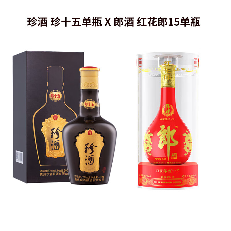 珍酒 ZHENJIU）郎酒红花郎十五500ml单瓶装+珍酒珍十五500ml单瓶装 790元