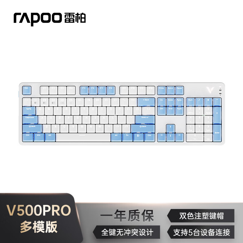 RAPOO 雷柏 V500PRO白蓝多模机械键盘全键无冲可编程吃鸡游戏办公键盘 快银轴 