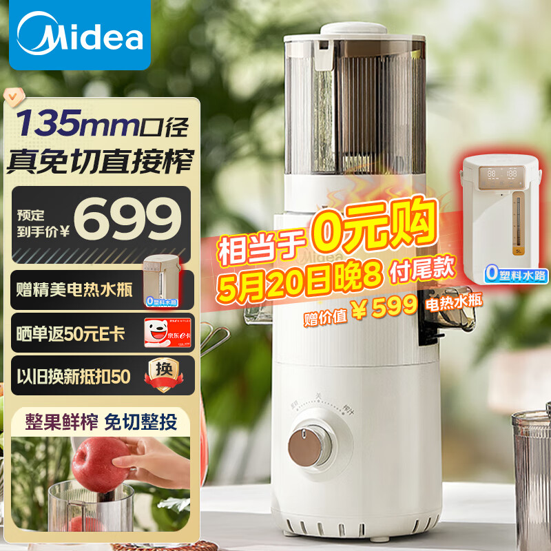 Midea 美的 原汁机 多功能家用电动榨汁机豆浆机全自动冷压炸果汁果蔬机渣